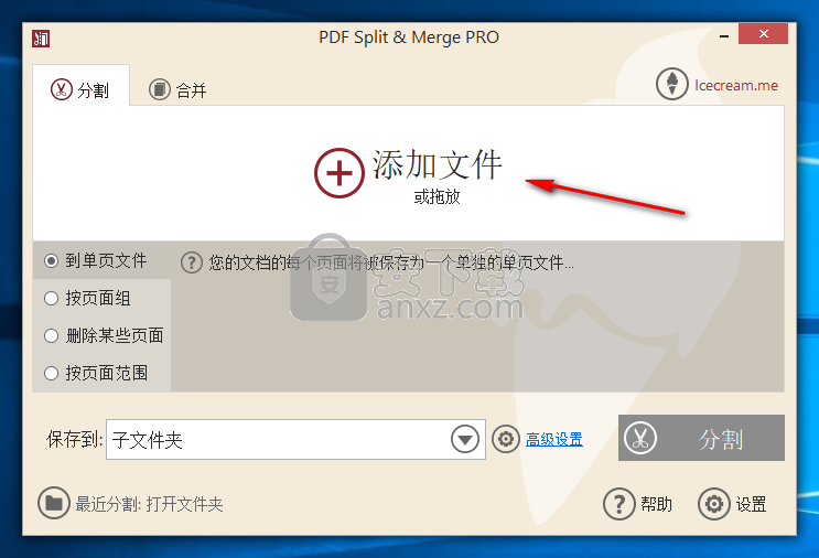 PDF Split Merge Pro(PDF分割合并工具)