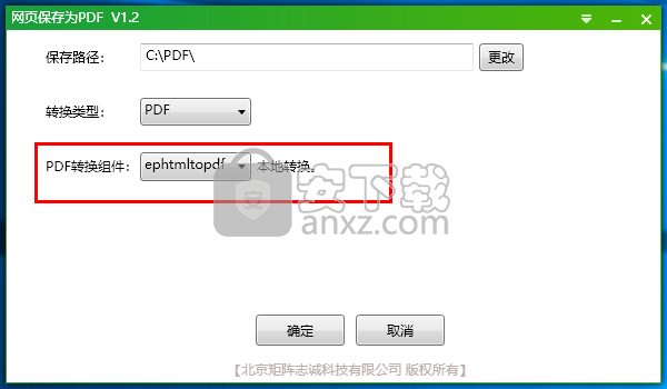 网页保存为PDF工具