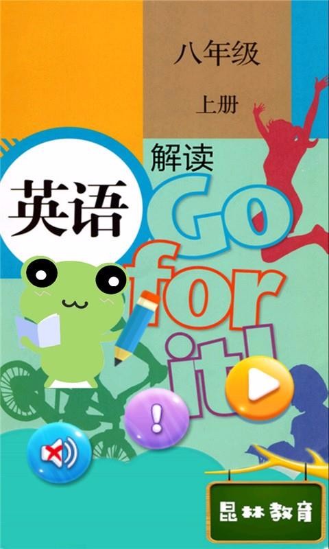 八年级上册英语解读