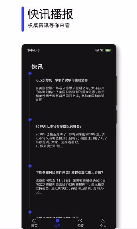 外汇资讯软件