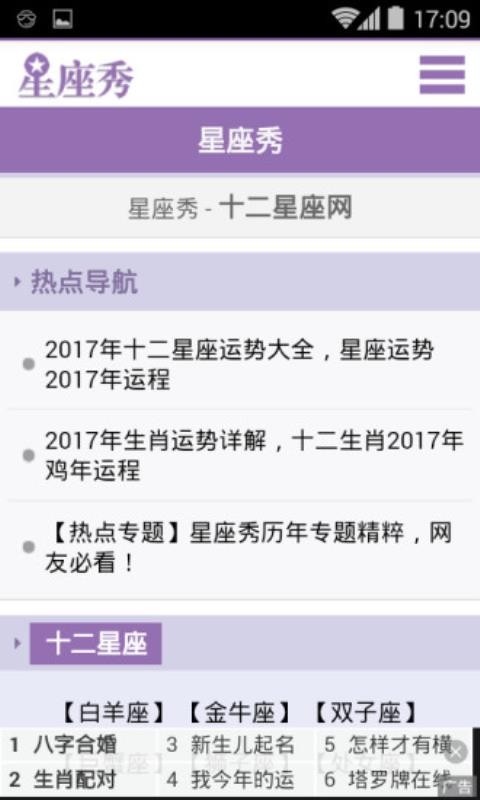 星座秀场