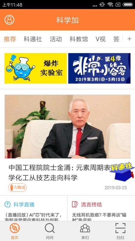 科学加