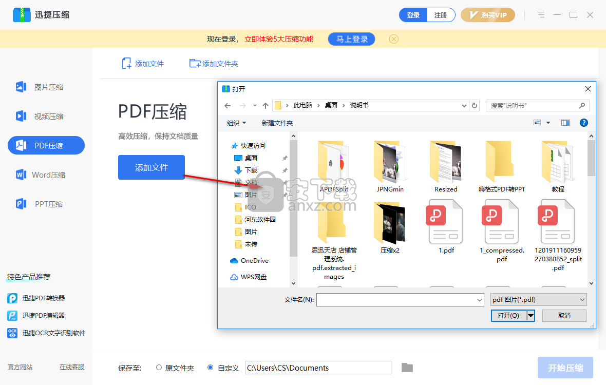 迅捷PDF压缩软件 