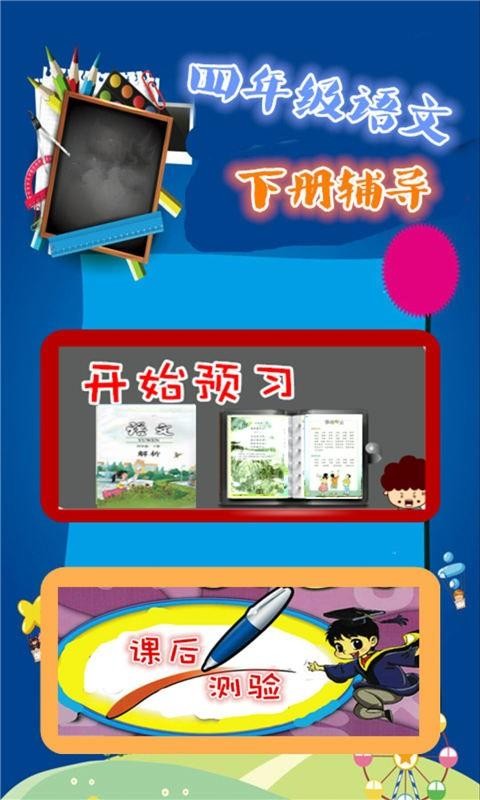 四年级语文下册辅导