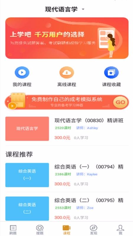英语专业自考