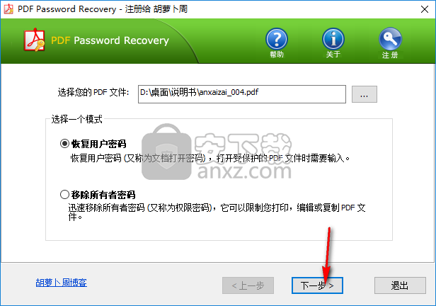 PDF Password Recovery(PDF解密工具)