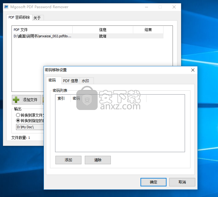 Mgosoft PDF Password Remover(PDF密码移除工具)