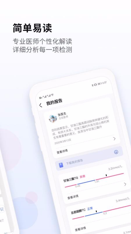 佳检健康