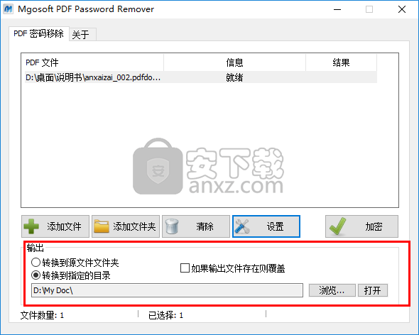 Mgosoft PDF Password Remover(PDF密码移除工具)