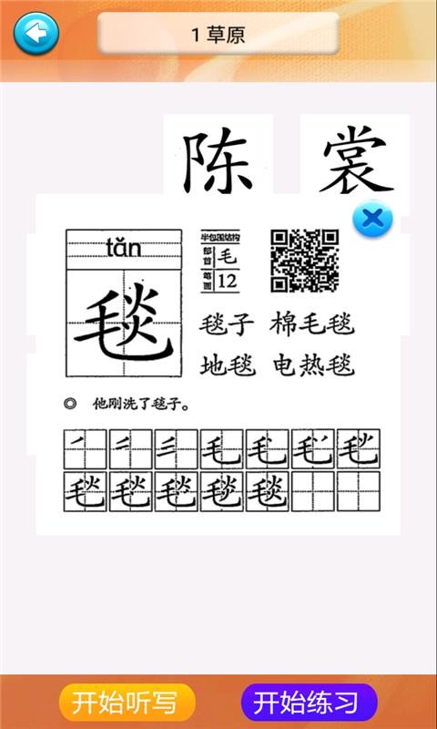 六年级语文识字上册