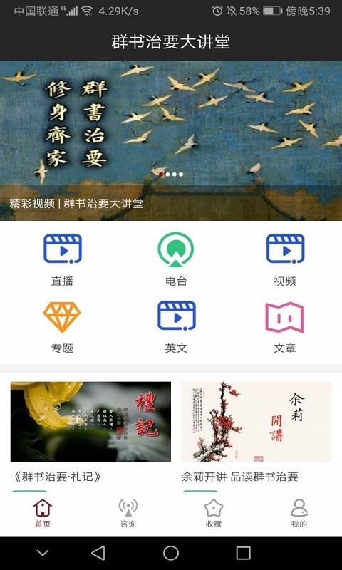 群书治要大讲堂