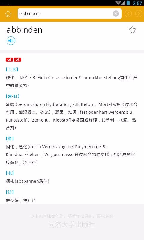 德汉科技大词典
