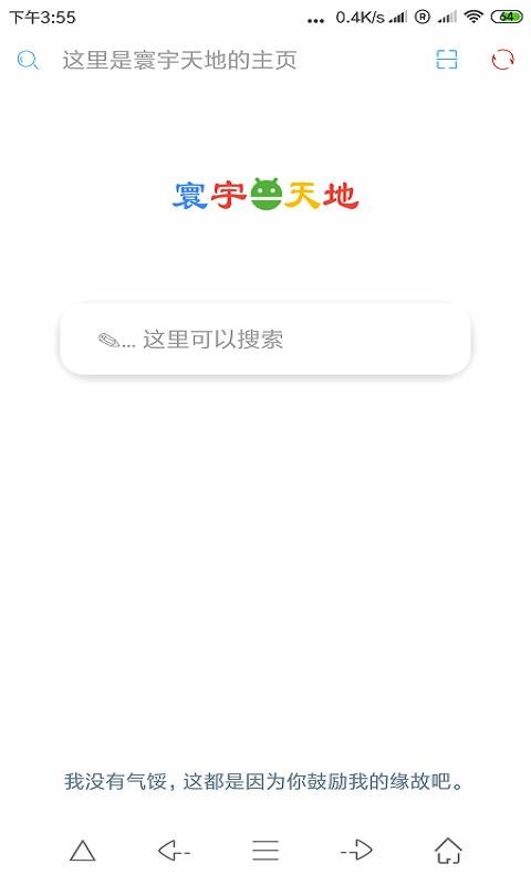 寰宇浏览器