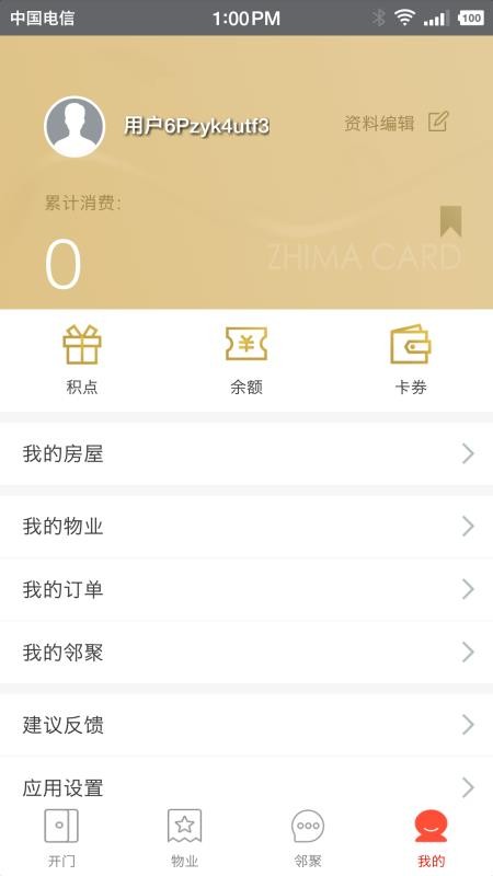 芝麻管家