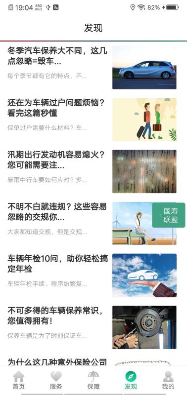 中国人寿财险