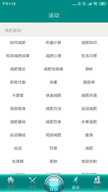 时时减肥工具