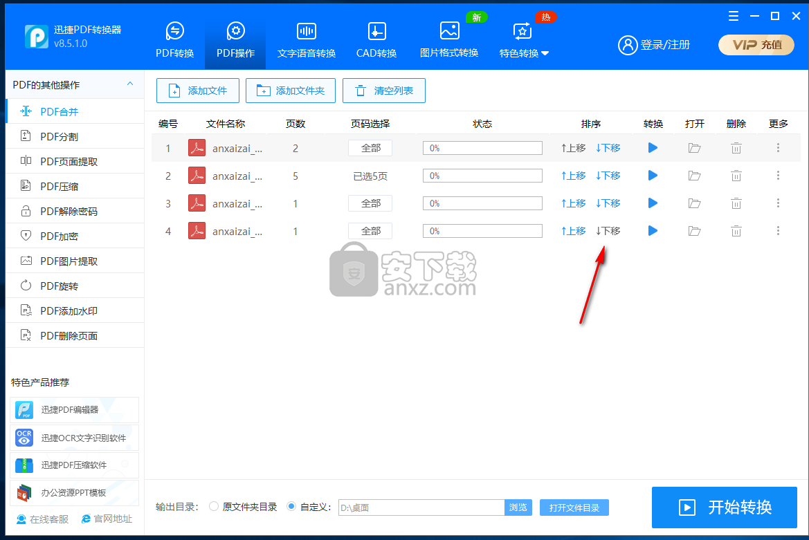 迅捷pdf合并软件