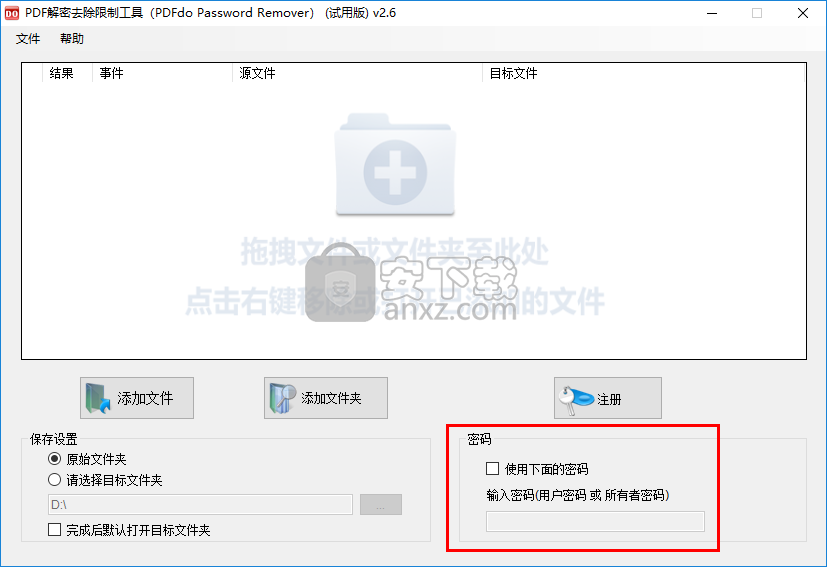 PDFdo Password Remover(pdf密码移除软件)