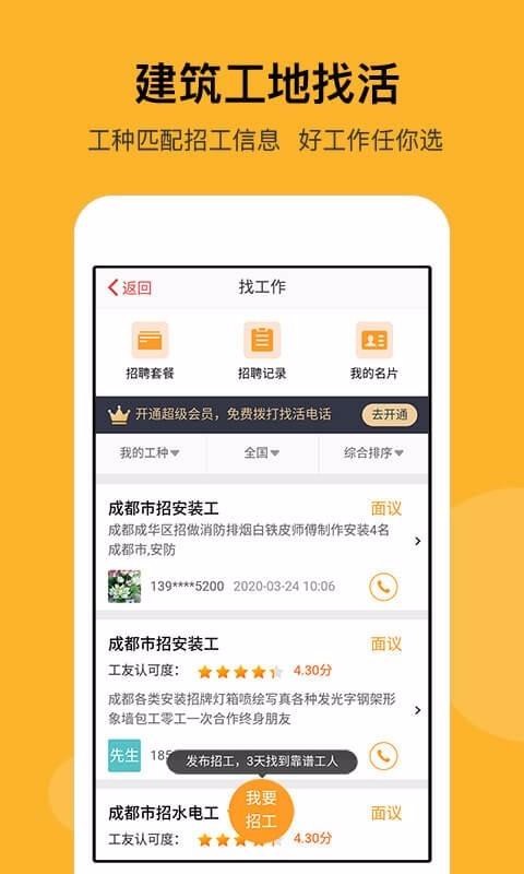 建筑工地招聘