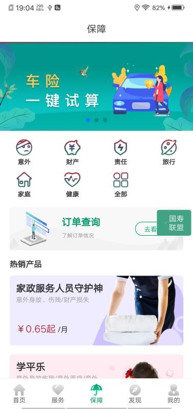 中国人寿财险