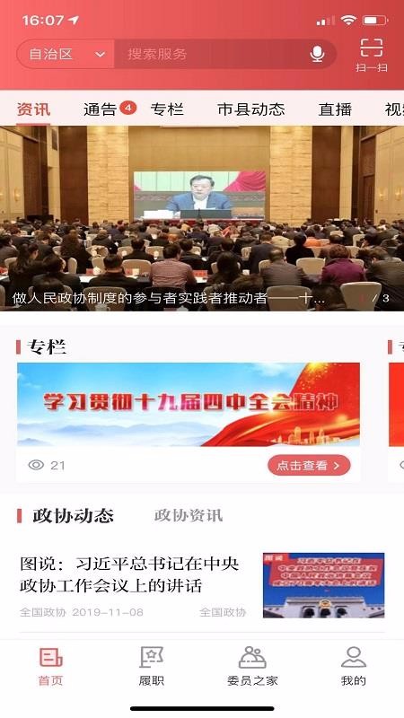 政协履职通