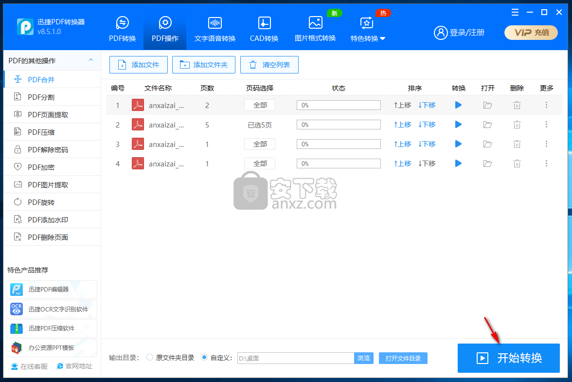 迅捷pdf合并软件
