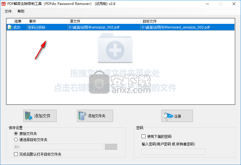 PDFdo Password Remover(pdf密码移除软件)