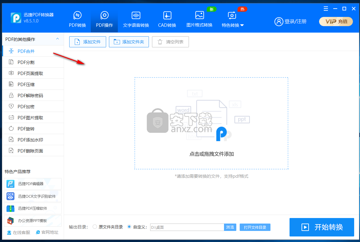 迅捷pdf合并软件