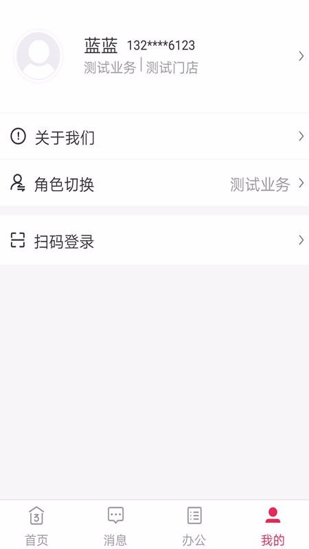 三彩家商户版