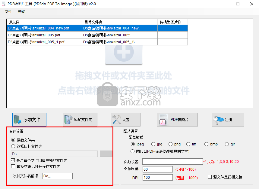 PDFdo PDF To Image(PDF转图片工具)