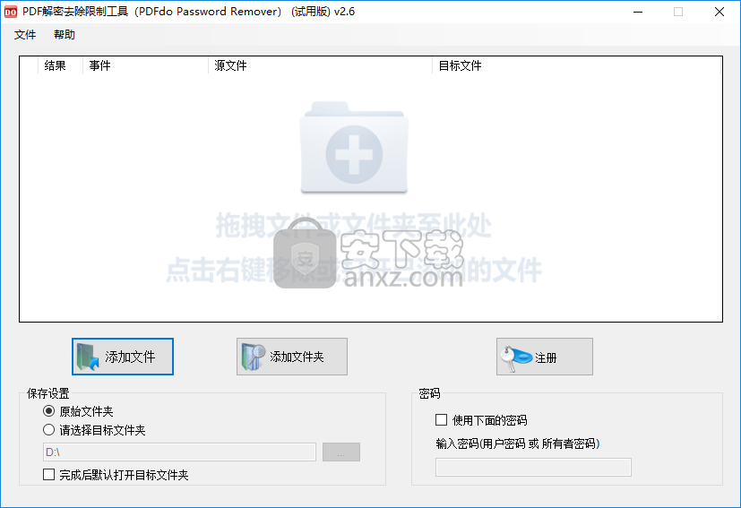 PDFdo Password Remover(pdf密码移除软件)