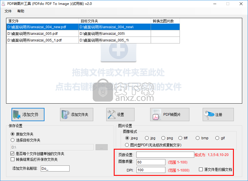 PDFdo PDF To Image(PDF转图片工具)