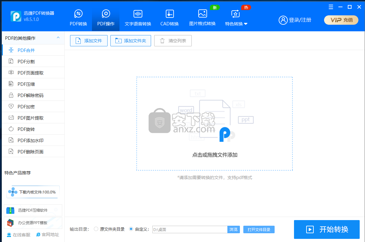 迅捷pdf合并软件