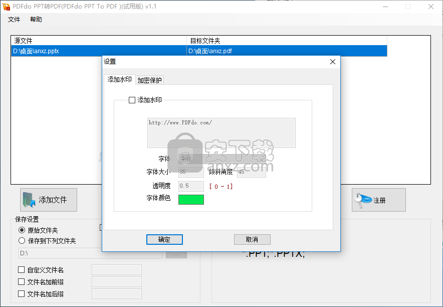 PDFdo PPT To PDF(PPT转PDF工具)