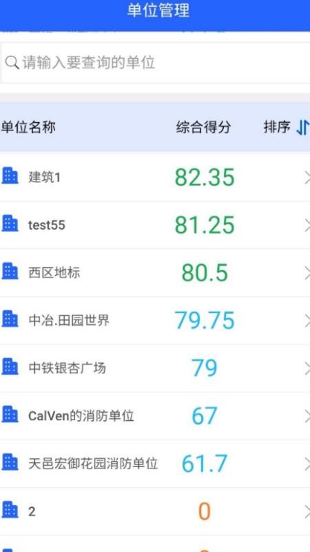 易点消防