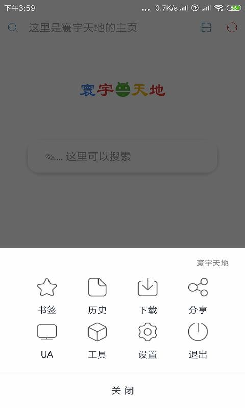寰宇浏览器