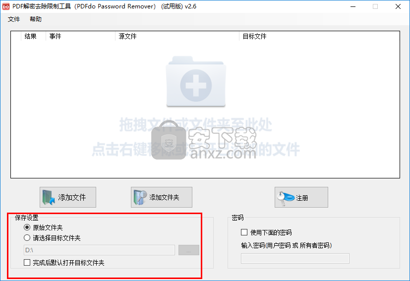 PDFdo Password Remover(pdf密码移除软件)