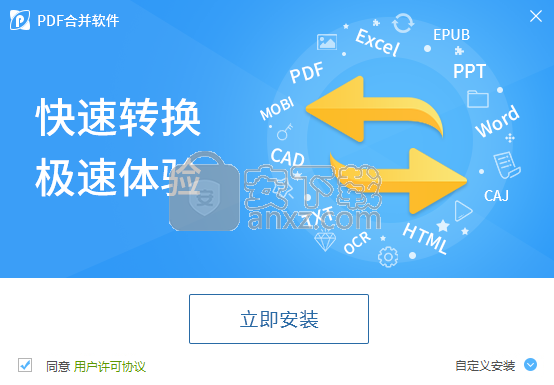 迅捷pdf合并软件