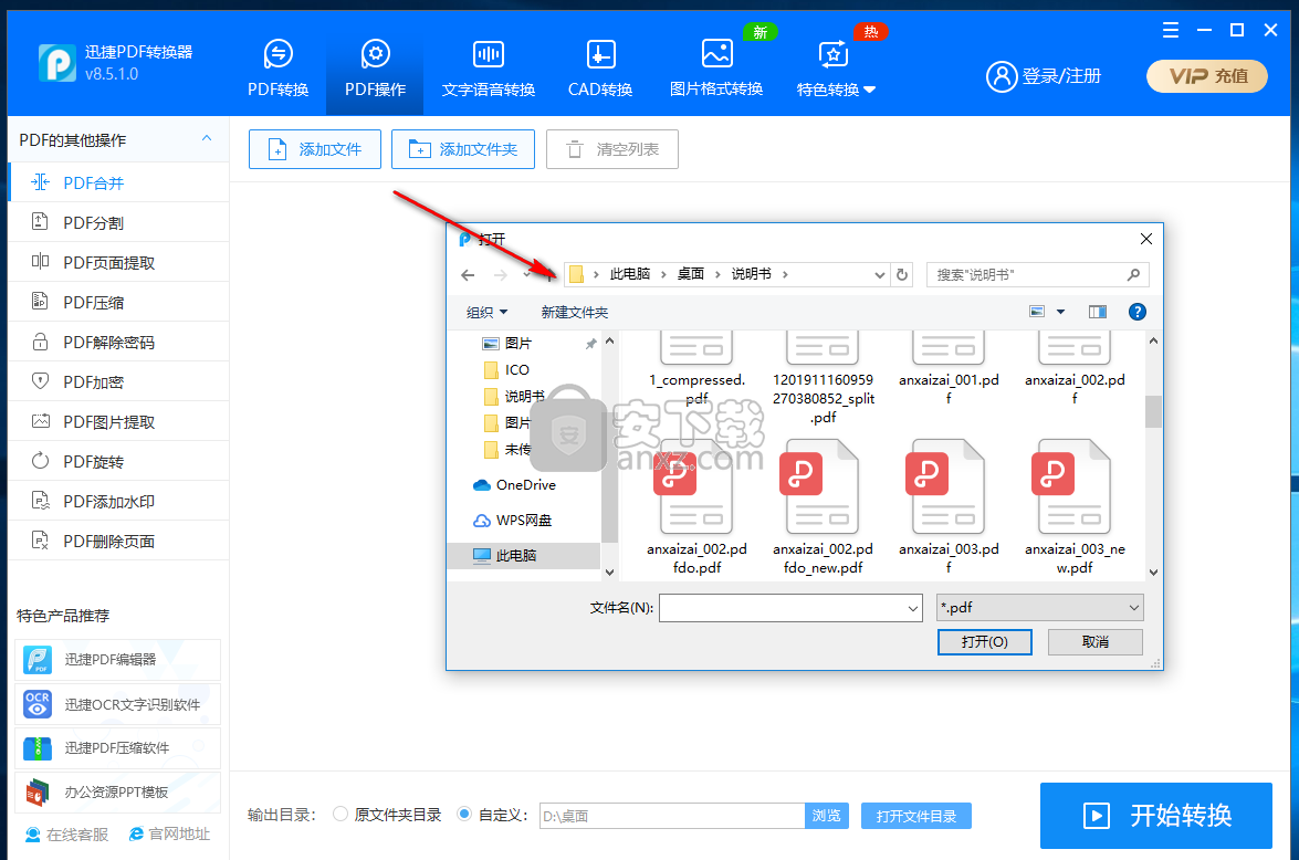 迅捷pdf合并软件
