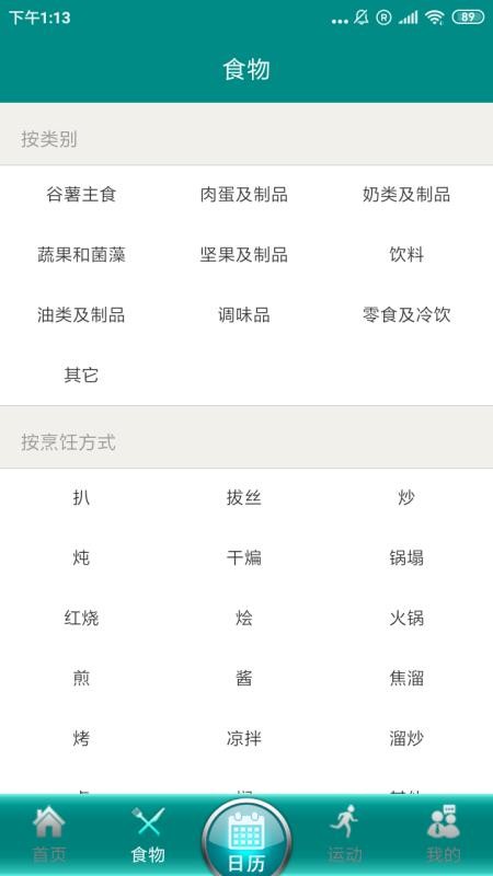 时时减肥工具