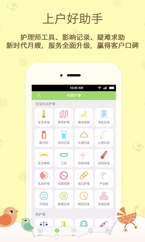 月嫂娘家