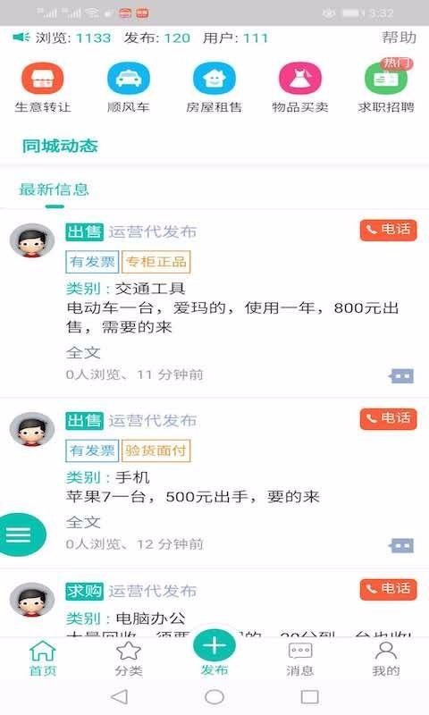 同城看点