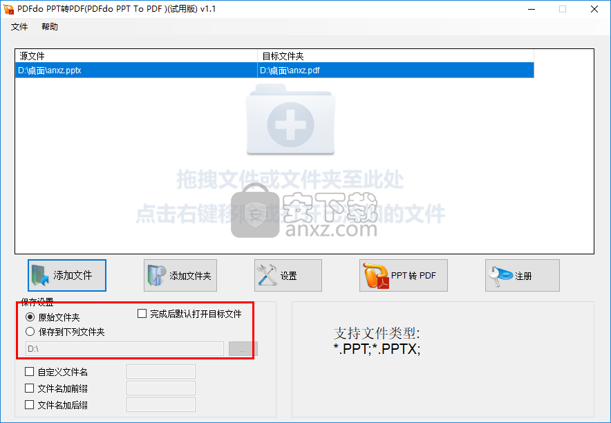 PDFdo PPT To PDF(PPT转PDF工具)