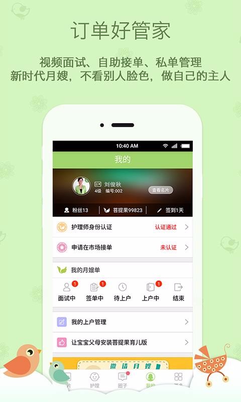 月嫂娘家