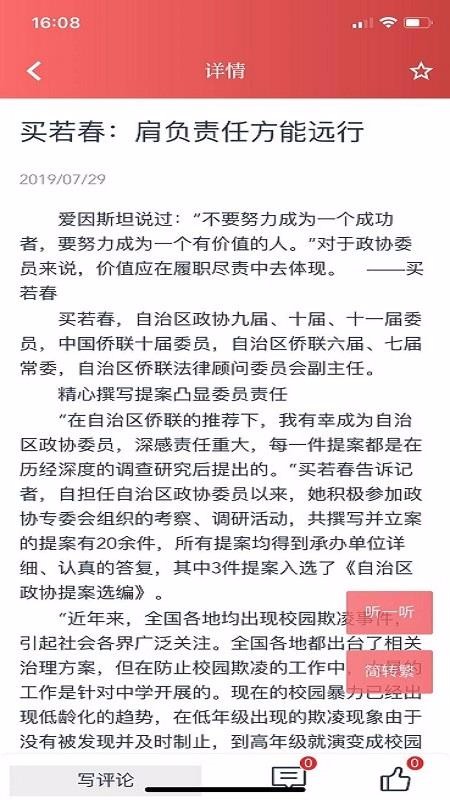政协履职通