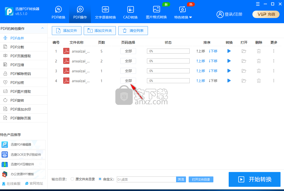 迅捷pdf合并软件