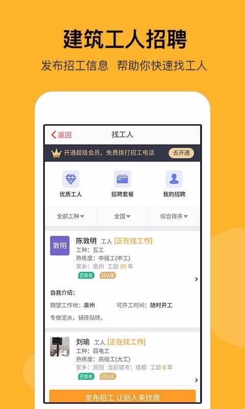 建筑工地招聘