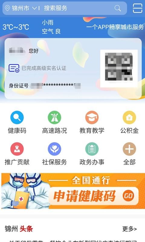 锦州通