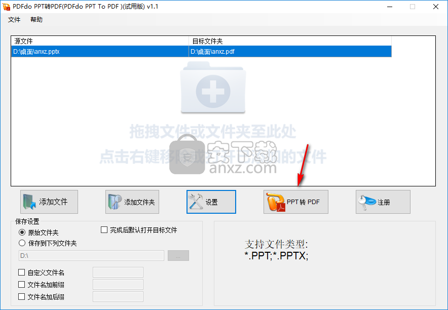 PDFdo PPT To PDF(PPT转PDF工具)