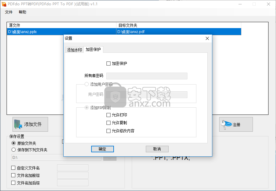 PDFdo PPT To PDF(PPT转PDF工具)